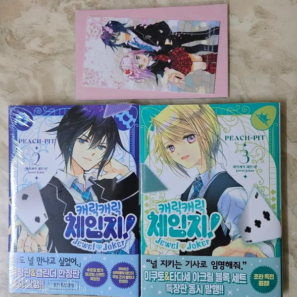[BUNJANG] Shugo Chara! Jewel Joker Vol. 2 & 3 First Edition Sealed Bookmark Set / 미개봉 초판 캐릭캐릭체인지 쥬얼조커 특전