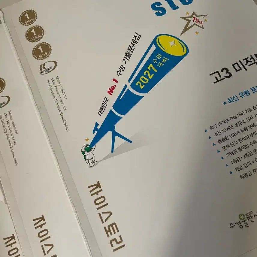 [BUNJANG] Zistory Grade 12 Calculus Textbook / 자이스토리 고3 미적분