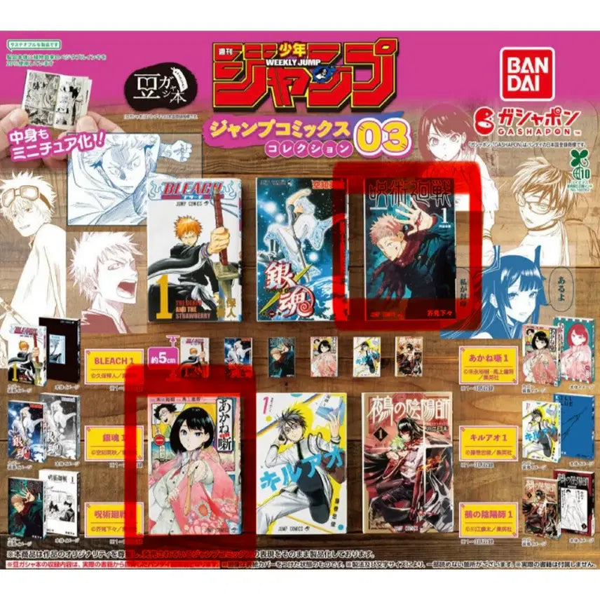 [BUNJANG] Jump Gacha Manga Jujutsu Kaisen + Akane Story Bundle Set (Sealed) / [미개봉] 점프 콩가샤 만화책 가챠 주술회전+아카네 이야기 일괄 판매
