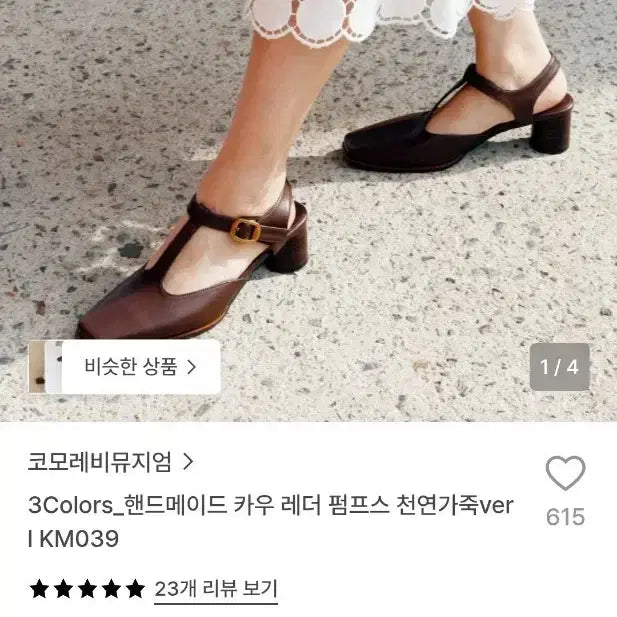 [BUNJANG] Comorebi Museum Handmade Cow Leather Pumps Black / 250 코모레비뮤지엄 (블랙) 핸드메이드 카우 레더 펌프스 천연가죽