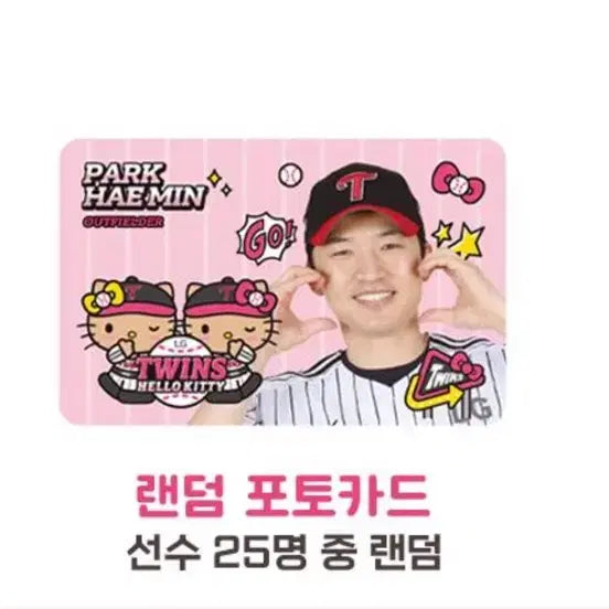[BUNJANG] LG Tanning Kitty Oh Ji-hwan Choi Won-yeong Photocard / 엘지 태닝키티 포토카드 오지환 최원영