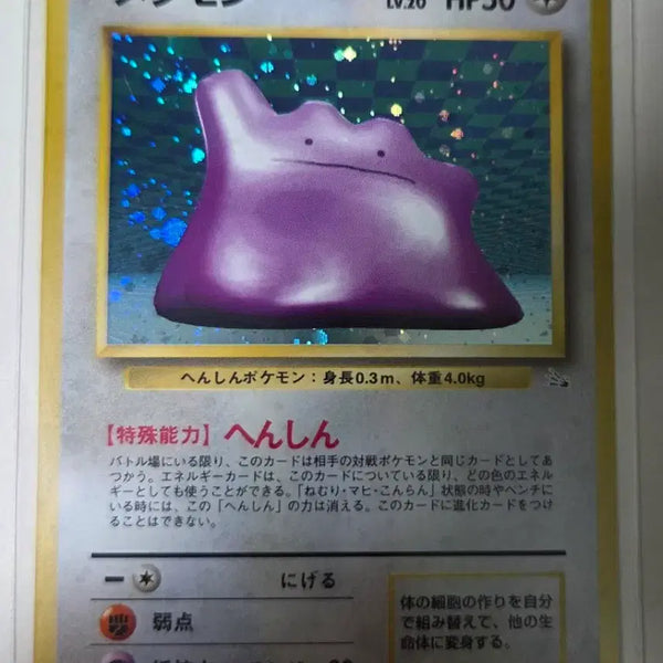 [BUNJANG] Pokemon Card 1996 First Edition Japanese Ditto / 포켓몬 카드 일판 1996년 초판 메타몽 판매합니다.
