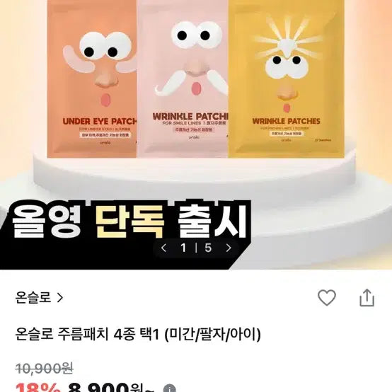 [BUNJANG] Onslow Wrinkle Patch (8 Patches) / 온슬로 주름패치 팔자주름