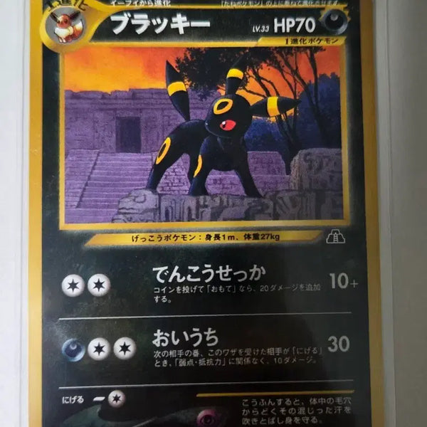 [BUNJANG] Pokemon Card 1997 1st Edition Japanese Blacky / 포켓몬 카드 일판 1997년 초판 블랙키 판매합니다.