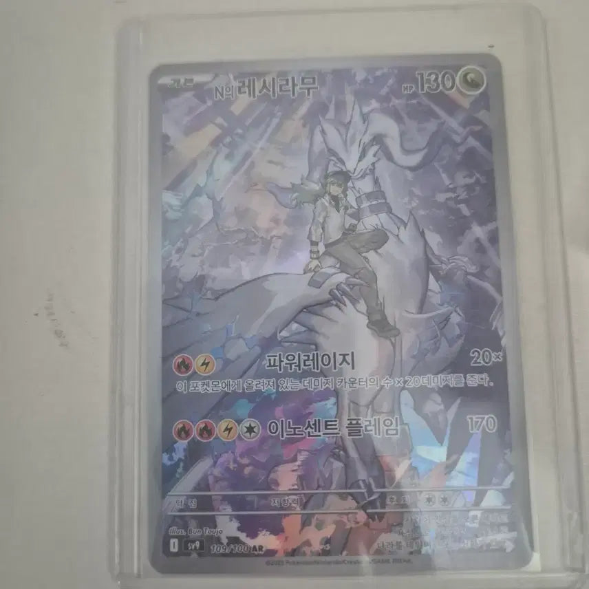 [BUNJANG] N's Reshiram Pokémon Card / N의 레시라무 포켓몬 카드