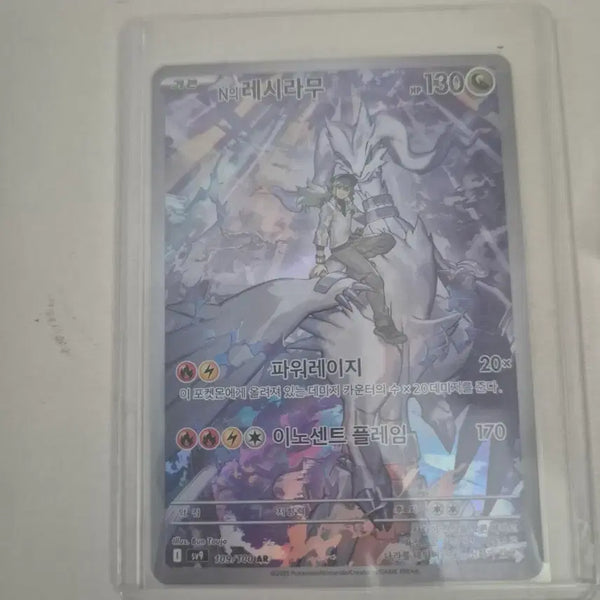 [BUNJANG] N's Reshiram Pokémon Card / N의 레시라무 포켓몬 카드