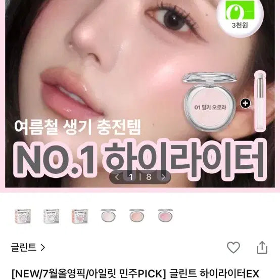 [BUNJANG] Glint Highlighter EX 01 Milky Aurora Peach Moon Brush Set / 글린트 하이라이터 EX 01 밀키 오로라 피치 문