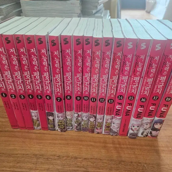 [BUNJANG] Average Abilities Required Everywhere! Complete Series (Volumes 1-18) / 저, 능력은 평균치로 해달라고 말했잖아요! 1-18권 세트
