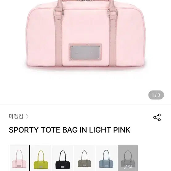[BUNJANG] Matinkim Light Pink Sporty Tote Bag / 마뗑킴 라이트 핑크 스포티 토트백