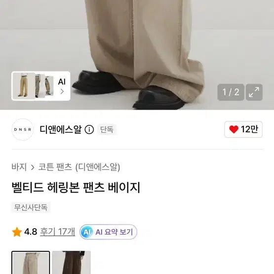 [BUNJANG] Dnsr Belted Herringbone Pants Beige / Dnsr 디앤에스알 벨티드 헤링본 팬츠 베이지