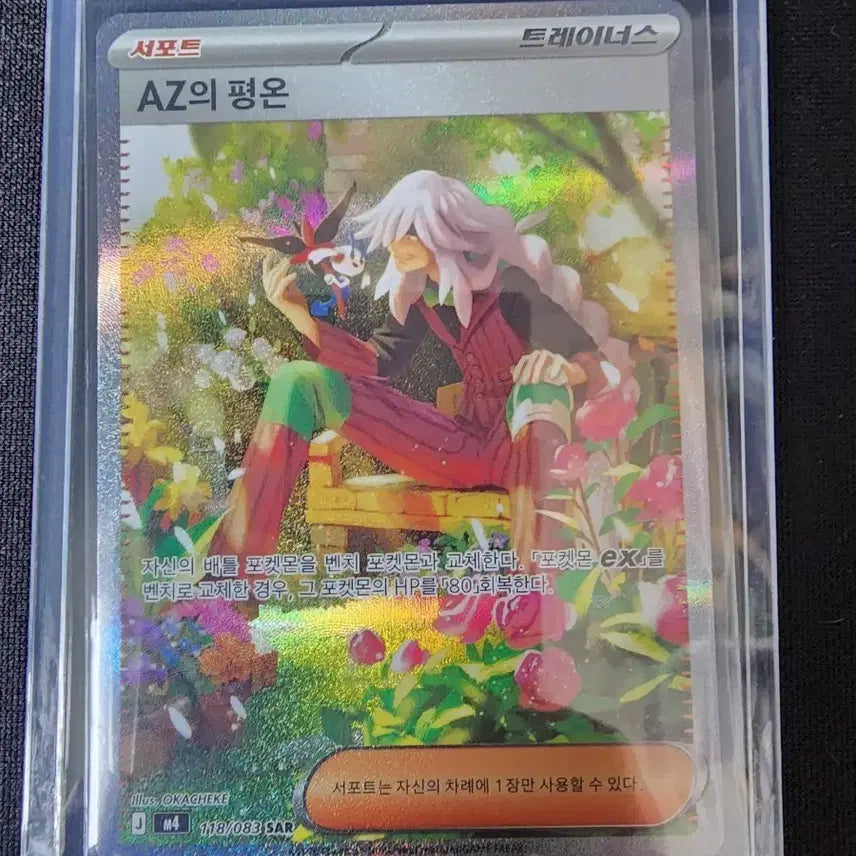 [BUNJANG] AZ Peace SAR / AZ의 평온 SAR