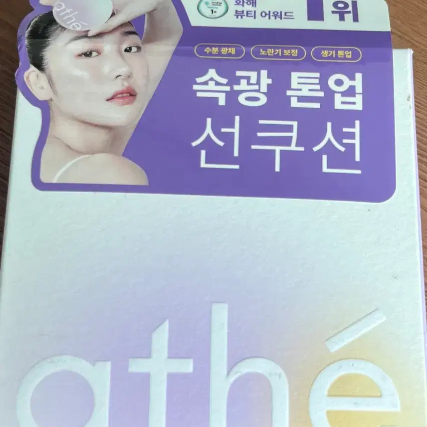[BUNJANG] Ate De Seoul Tone-Up Sun Cushion Misty Purple / 아떼 속광 톤업 선쿠션 미스티퍼플