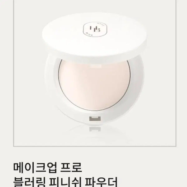 [BUNJANG] Haveblue Makeup Pro Blurring Finish Powder (Sealed) / [미개봉새상품]헤브블루 메이크업 프로 블러링 피니쉬 파우더