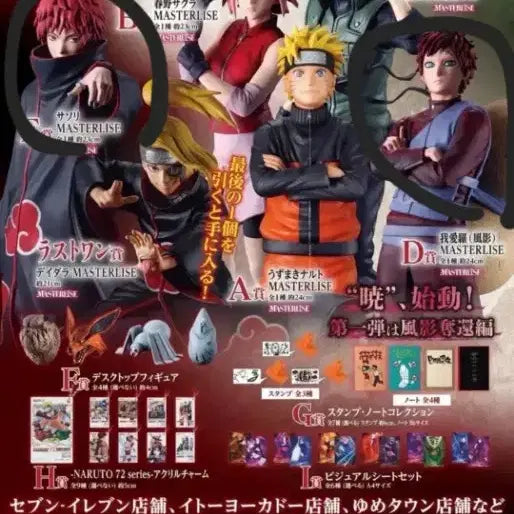 [BUNJANG] Naruto Kazekage Retrieval Arc Set / 나루토 카제카게 탈환전 2종 일괄
