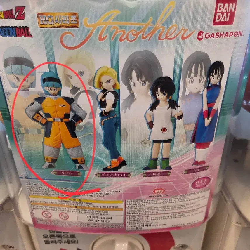 [BUNJANG] Dragon Ball HG Another Gacha Bulma (Paint Defect) / 드래곤볼 HG 어나더 가챠 부르마(도색하자O)