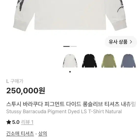 [BUNJANG] Stussy Barracuda Pigment Dyed LS T-Shirt Natural (Large) / 크빠배/L)스투시 바라쿠다 피그먼트 다이드 LS 티셔츠 내츄럴