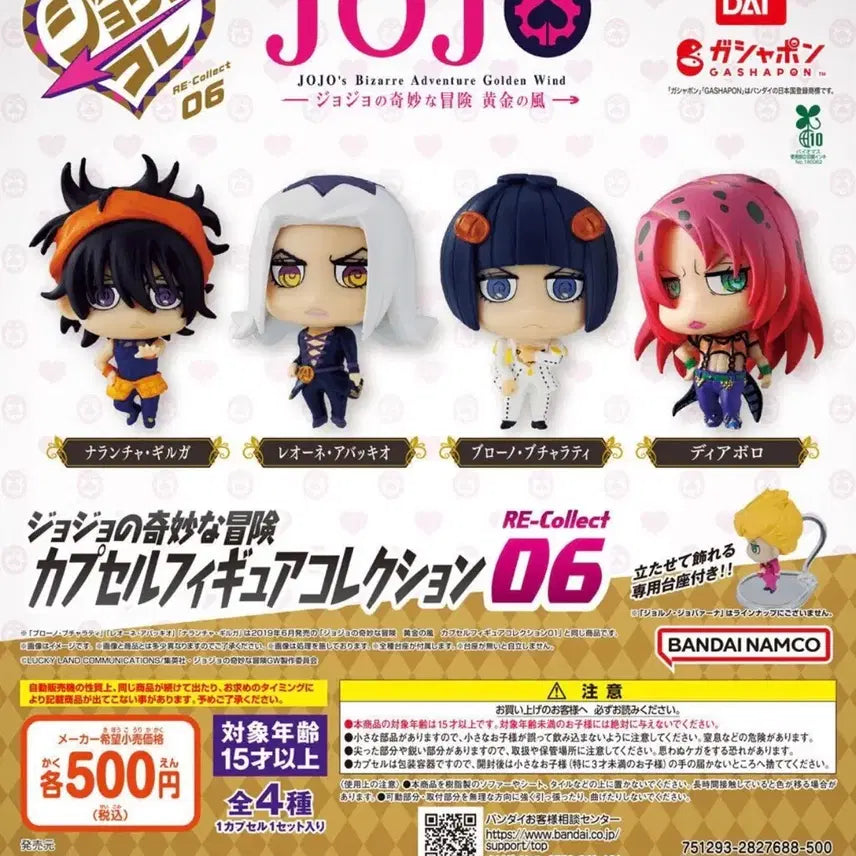 [BUNJANG] JoJo's Bizarre Adventure Capsule Figure Collection 06 (Set of 4, Sealed) / 죠죠의 기묘한 모험 캡슐 피규어 컬렉션 06 (미개봉 4종일괄)
