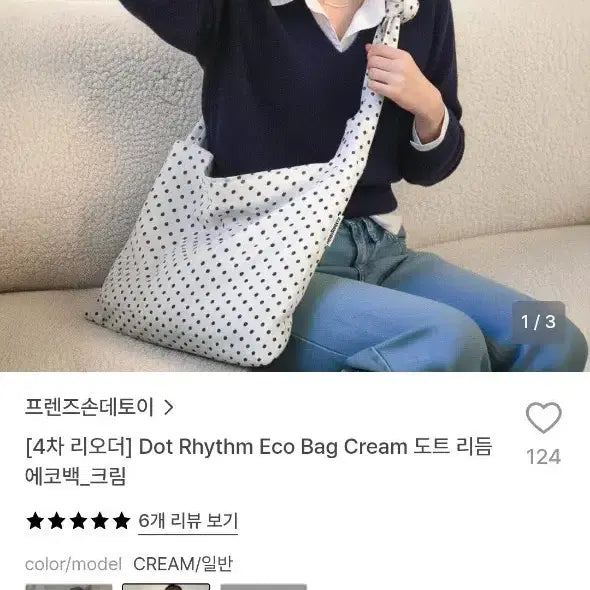 [BUNJANG] Friends Sonde Toy Dot Rhythm Eco Bag Cream / 프렌즈손데토이 도트 리듬 에코백 크림