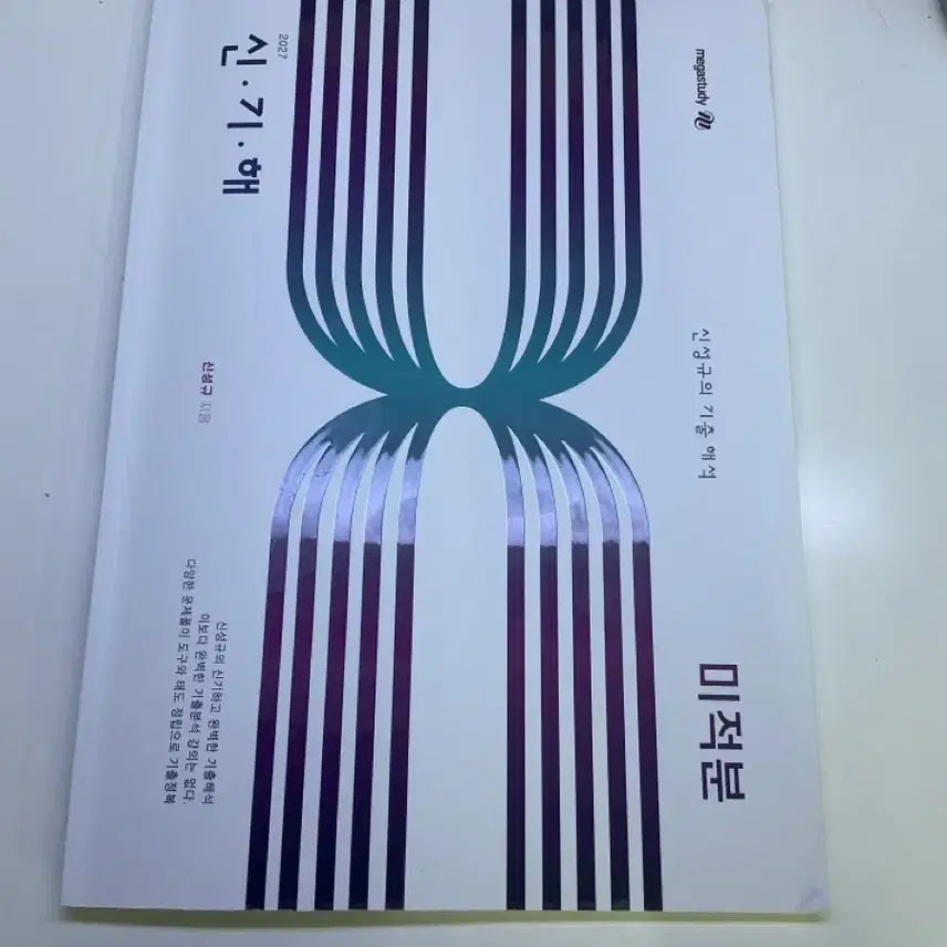[BUNJANG] Shin Seong-gyu 'Singihae' Review Videos & Workbooks / 신성규 신기해 복영. 본교재