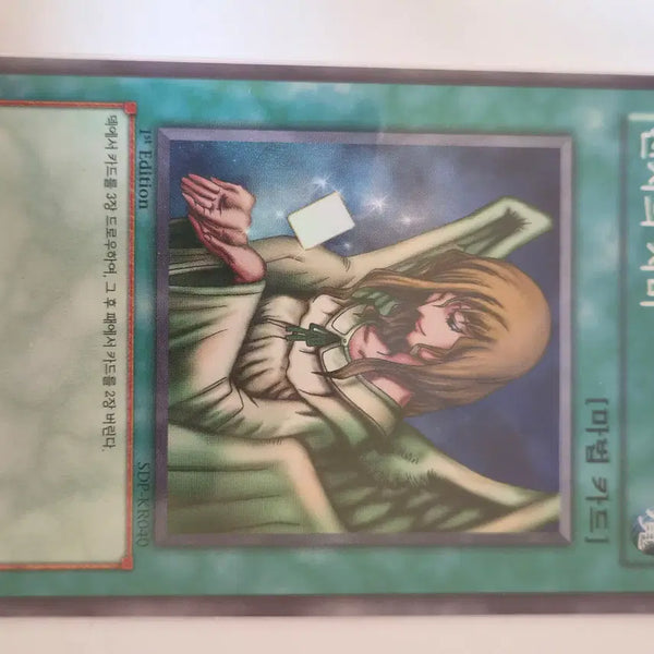 [BUNJANG] Yu-Gi-Oh! Archangel's Light 1st Edition Super Rare SDP-KR040 / [소장용/A+급] 유희왕 천사의 자비 1st Edition 슈레 SDP