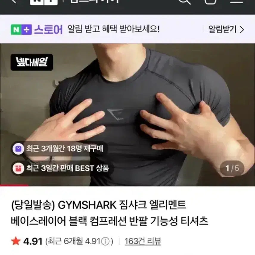 [BUNJANG] Gymshark Element Baselayer Compression T-Shirt Black / 짐샤크 엘리먼트 베이스레이어 블랙 컴프레션 반팔