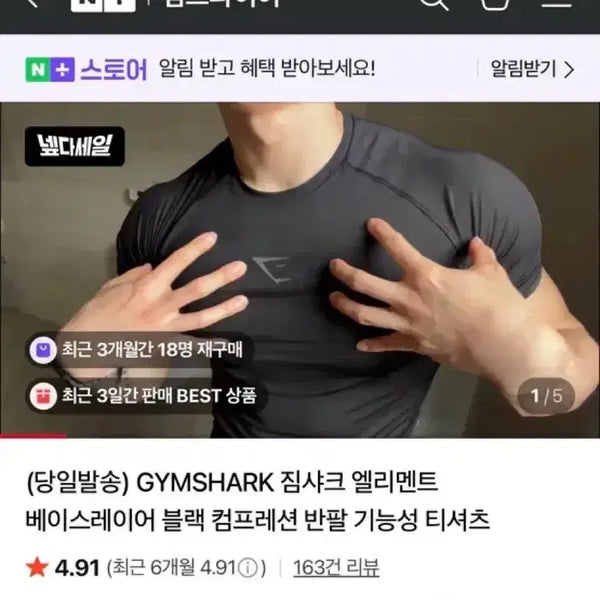 [BUNJANG] Gymshark Element Baselayer Compression T-Shirt Black / 짐샤크 엘리먼트 베이스레이어 블랙 컴프레션 반팔