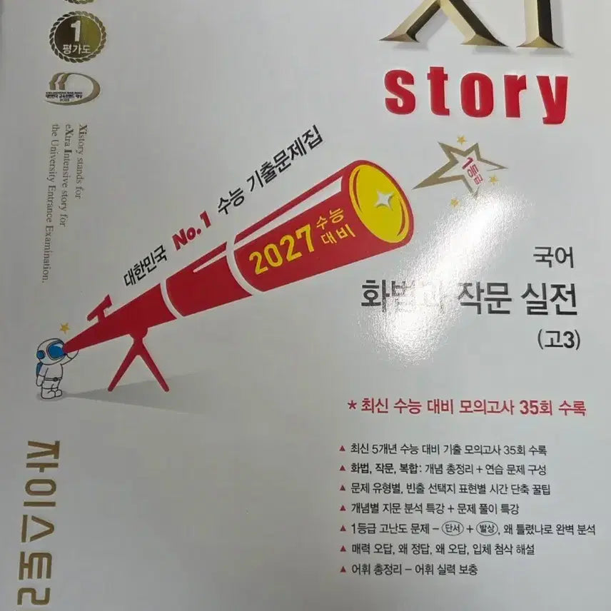 [BUNJANG] Zai Story Korean Speaking and Writing Practice (Grade 12) / 자이스토리 화법과 작문 실전