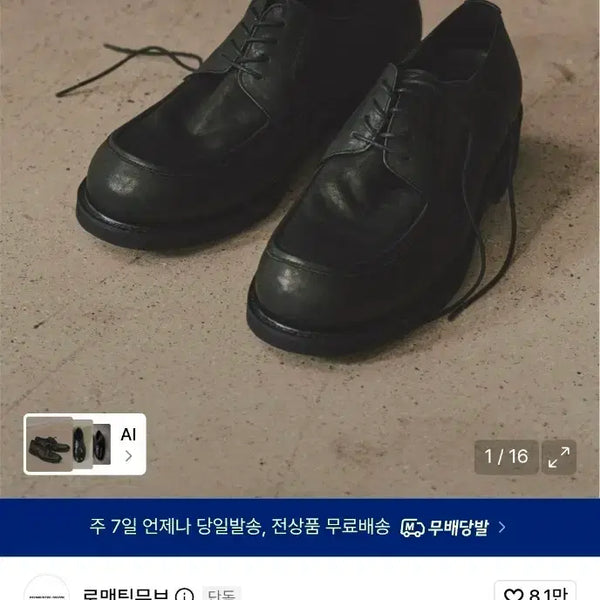 [BUNJANG] Romantic Move U-Tip Height-Increasing Derby Shoes Sock Type R25M400 Black / [로맨틱무브] 유팁 키높이 더비슈즈 삭형 R25M400 (블랙) 265