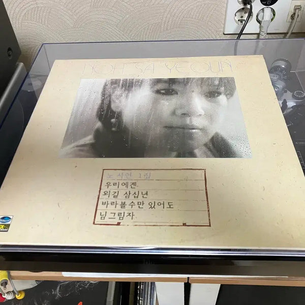 [BUNJANG] Noh Sa Yeon 1st Studio Album LP / 노사연 정규1집 LP