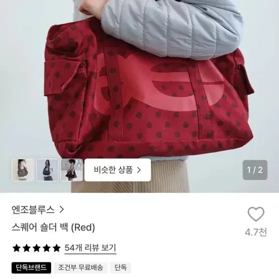 [BUNJANG] Enzo Blues Square Shoulder Bag Red / 엔조블루스  가방