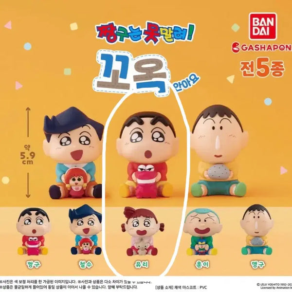 [BUNJANG] Crayon Shin-chan Gyu-ko-te Kko-ok Anayo Gacha Shin-chan & Yuri Figure Set / 짱구는 못 말려 규코트 꼬옥 안아요 가챠 짱구 유리