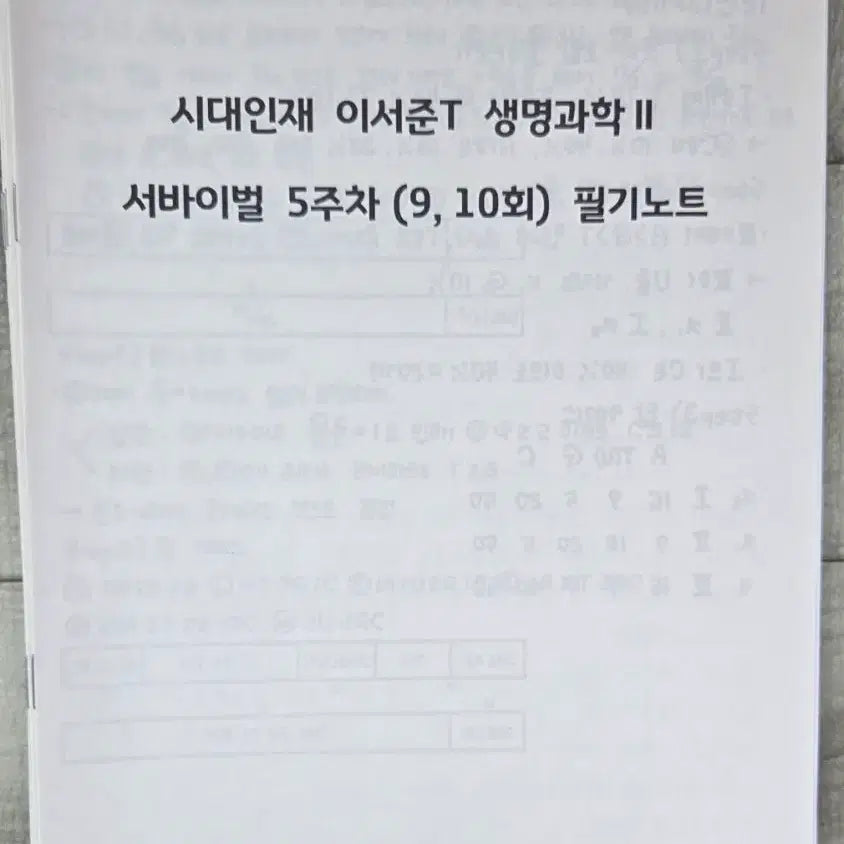 [BUNJANG] 2025 Times Talent Life Science 2 Survival Mock Exam (20 Sessions) / 2025 시대인재 생2 서바이벌 모의고사 20회분