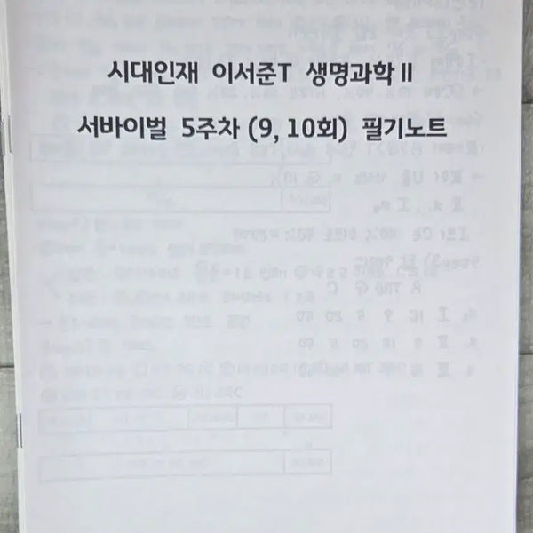 [BUNJANG] 2025 Times Talent Life Science 2 Survival Mock Exam (20 Sessions) / 2025 시대인재 생2 서바이벌 모의고사 20회분