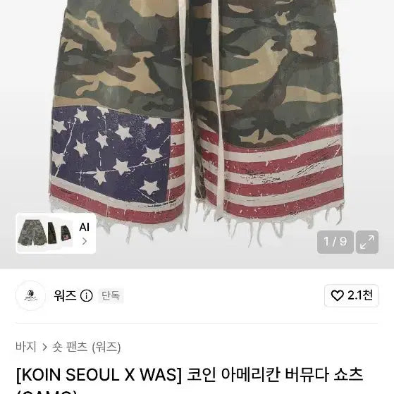 [BUNJANG] Coin American Bermuda Shorts / 코인 아메리칸 버뮤다 쇼츠