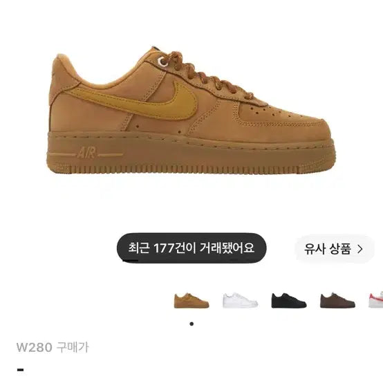 [BUNJANG] Nike Air Force 1 '07 WB Flax Wheat / 나이키 에어포스 1 '07 WB 플랙스 위트
