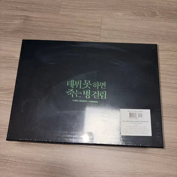 [BUNJANG] Demut 4th Limited Edition Hardcover (Sealed) / 데못죽 4부 한정판 양장본 미개봉 판매