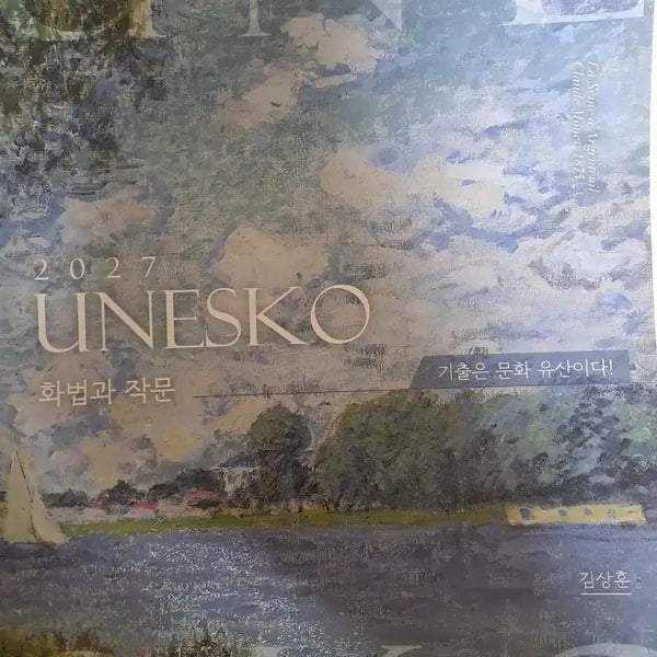 [BUNJANG] Kim Sang-hoon Hwajak-ron Textbook / (새상품)김상훈 화작론 팔아요~