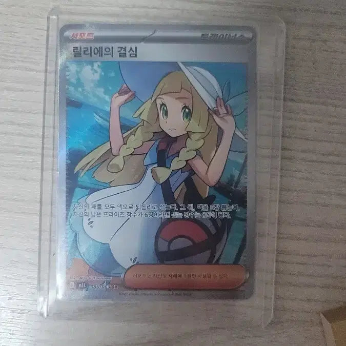 [BUNJANG] Pokemon Card Lillie's Decision / 포켓몬카드 릴리에의 결심