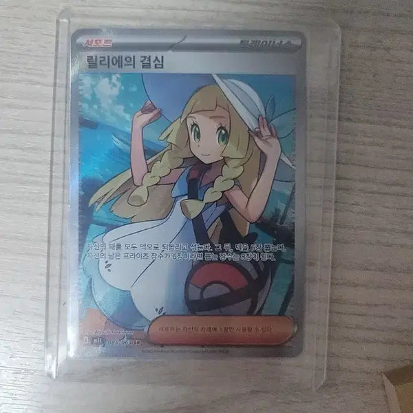 [BUNJANG] Pokemon Card Lillie's Decision / 포켓몬카드 릴리에의 결심