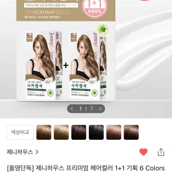 [BUNJANG] Jenhause Ash Nude Beige Premium Hair Color Dye (Set of 2) / 제니하우스 애쉬누드베이지 염색약 프리미엄 헤어컬러 1+1