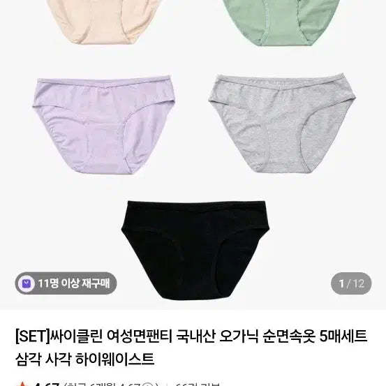 [BUNJANG] Organic Cotton Women's Panties 5-Pack / 오가닉 순면 팬티