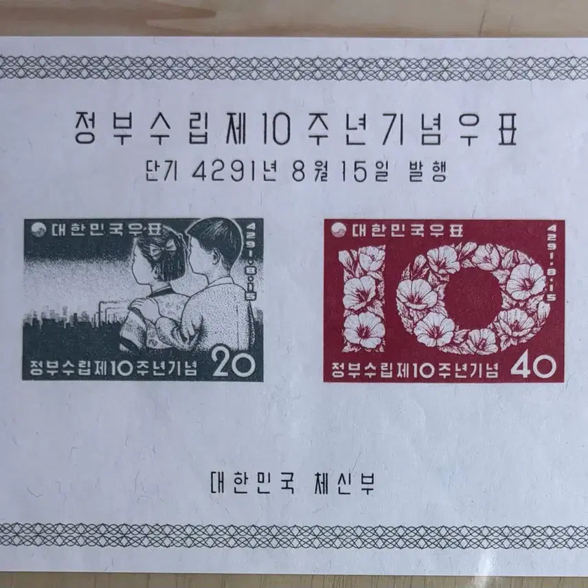 [BUNJANG] 1958 Government Foundation 10th Anniversary Commemorative Stamp Sheet / 정부수립제10주년기념우표, 시트우표, 1958년