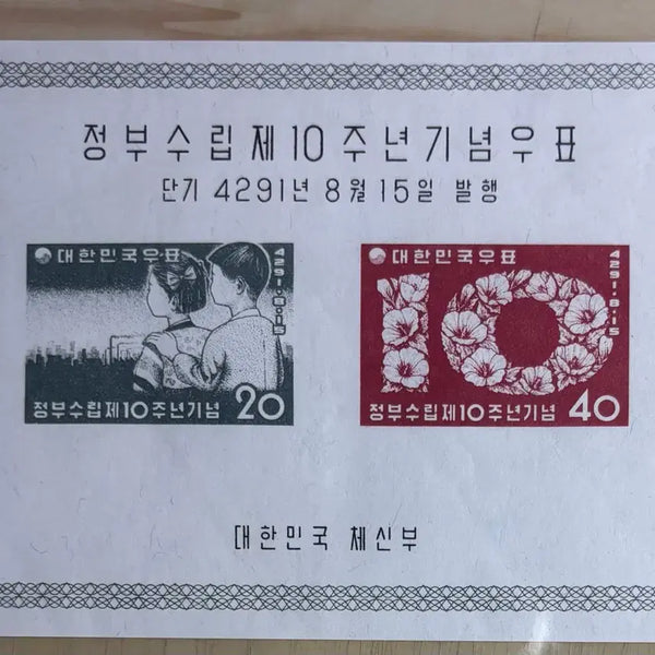 [BUNJANG] 1958 Government Foundation 10th Anniversary Commemorative Stamp Sheet / 정부수립제10주년기념우표, 시트우표, 1958년