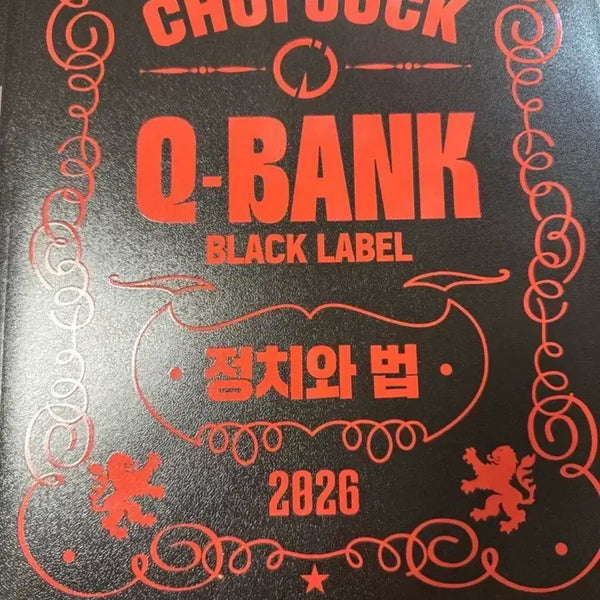 [BUNJANG] Q-BANK BLACK LABEL 2026 Political Science and Law Reference Book / 최적 정법 큐뱅크 블랙라벨 2026 새책