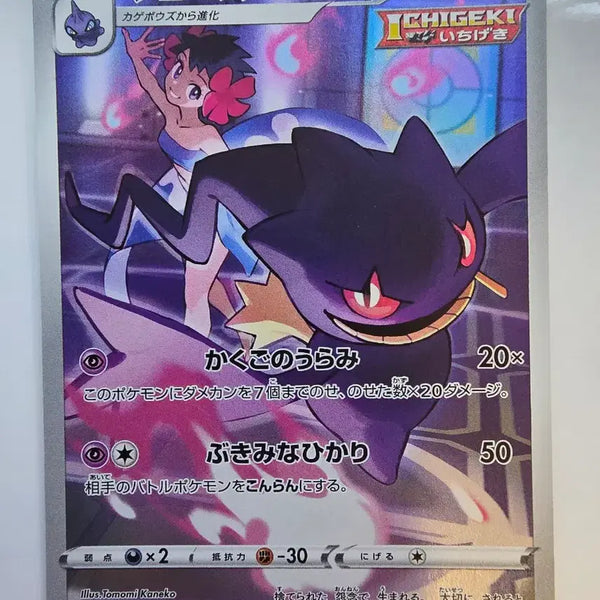 [BUNJANG] Pokemon Card Japanese CHR Darkrai / 포켓몬카드 일판 CHR 다크펫