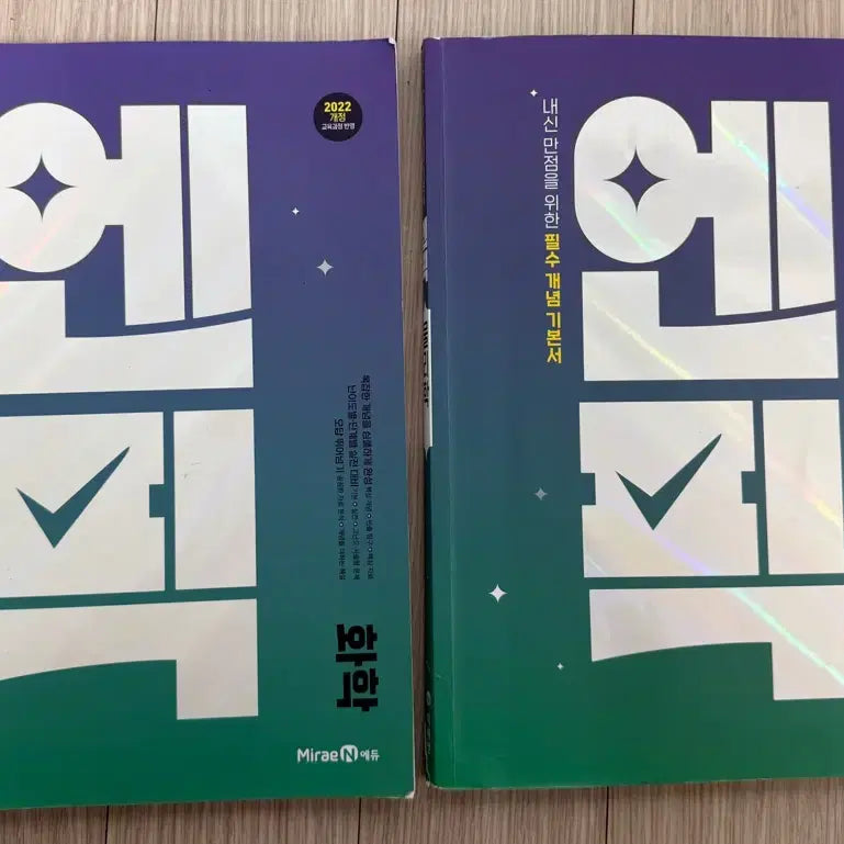 [BUNJANG] Enpyc Chemistry & Physics 2022 Revised Edition Textbooks / (개별가능)엔픽 화학, 물리학 2022개정 2026적용 미래엔