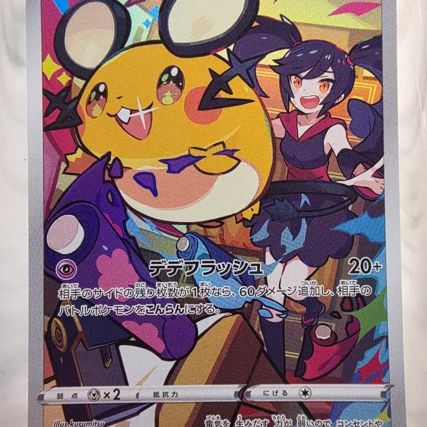 [BUNJANG] Pokemon Card Japanese CHR Dedenne / 포켓몬카드 일판 CHR 데덴네