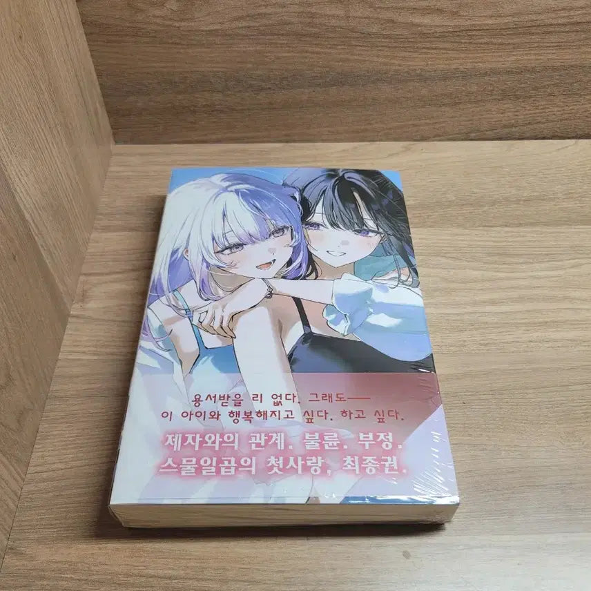 [BUNJANG] Sealed Special Edition: A Story of a Married Teacher Falling Deeply for a High School Student 3 / 미개봉) 특별판 유부녀 교사가 여고생 제자에게 푹 빠지는 이야기3
