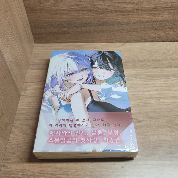 [BUNJANG] Sealed Special Edition: A Story of a Married Teacher Falling Deeply for a High School Student 3 / 미개봉) 특별판 유부녀 교사가 여고생 제자에게 푹 빠지는 이야기3