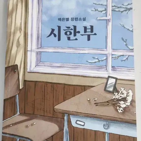 [BUNJANG] Bundle Set of 5 Novels / 소설책 다섯 권 일괄로 판매해요!